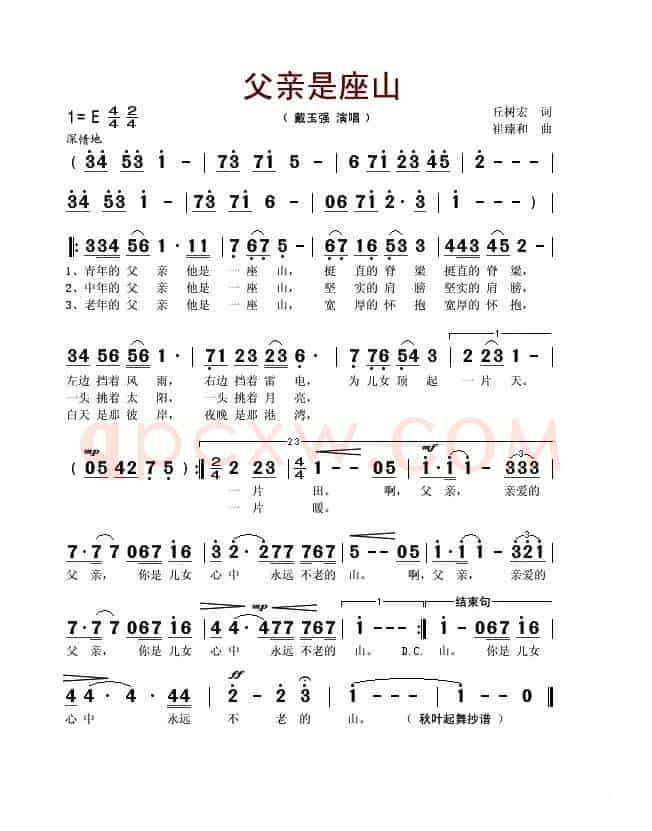 父亲是座山