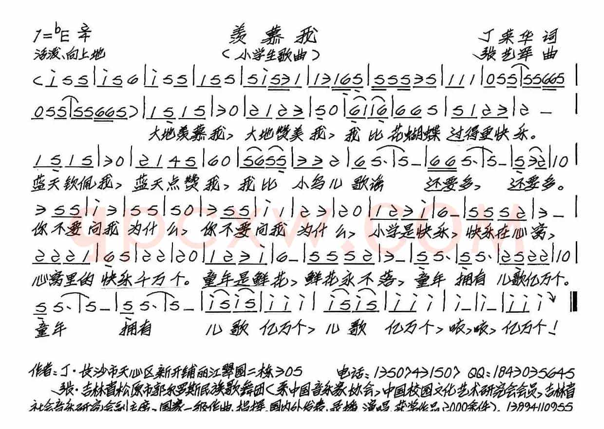 羡慕我（小学生歌曲）