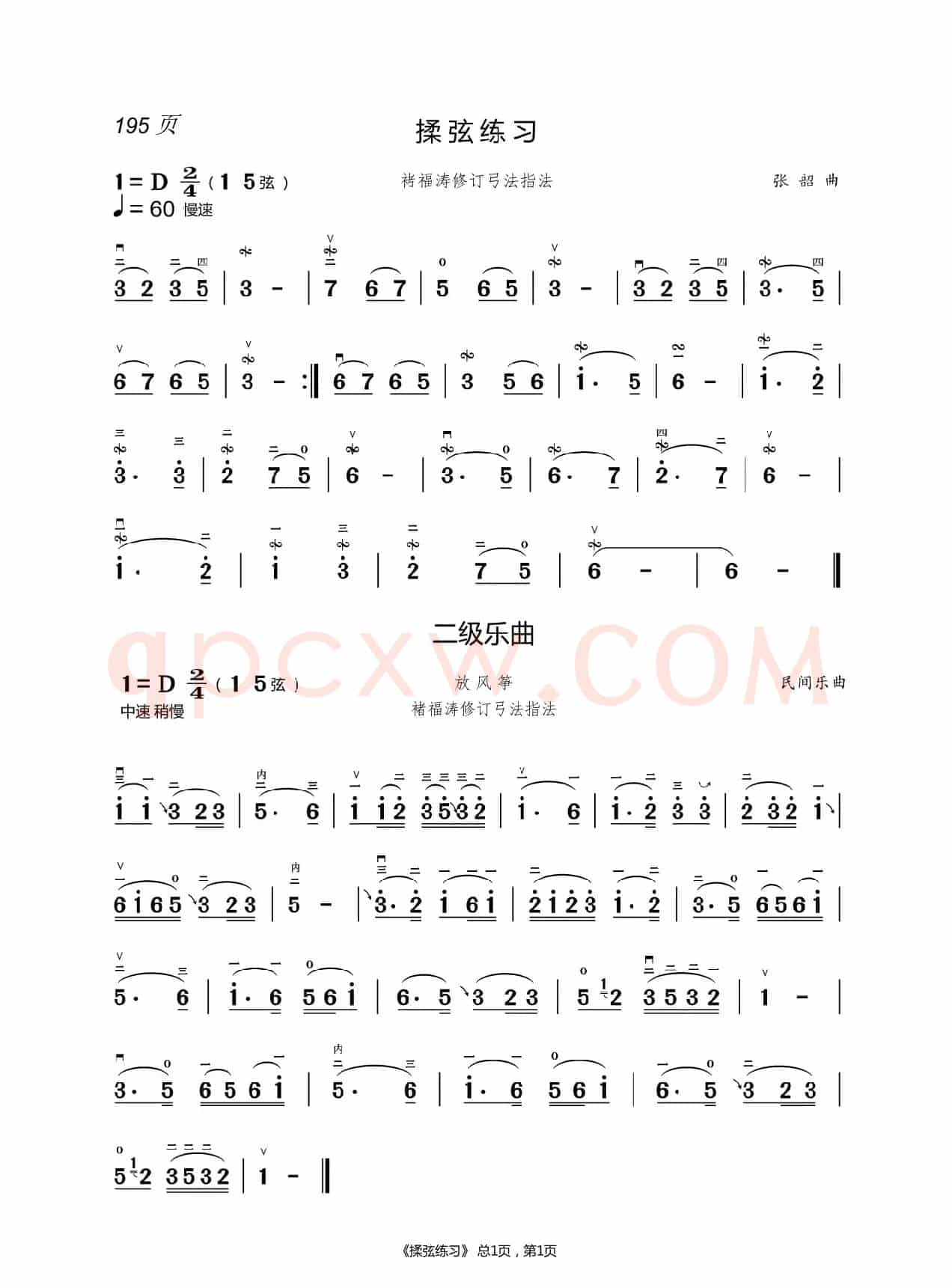 化  蝶   二胡谱（褚福涛）