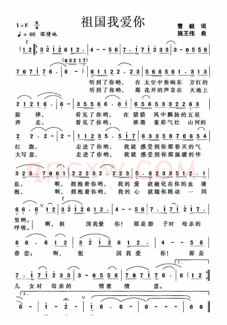 祖国我爱你（曹毅词 施王伟曲）