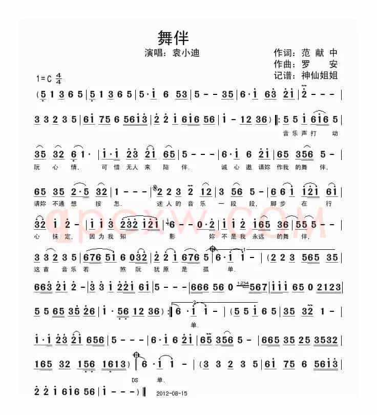 舞伴（闽南语演唱）