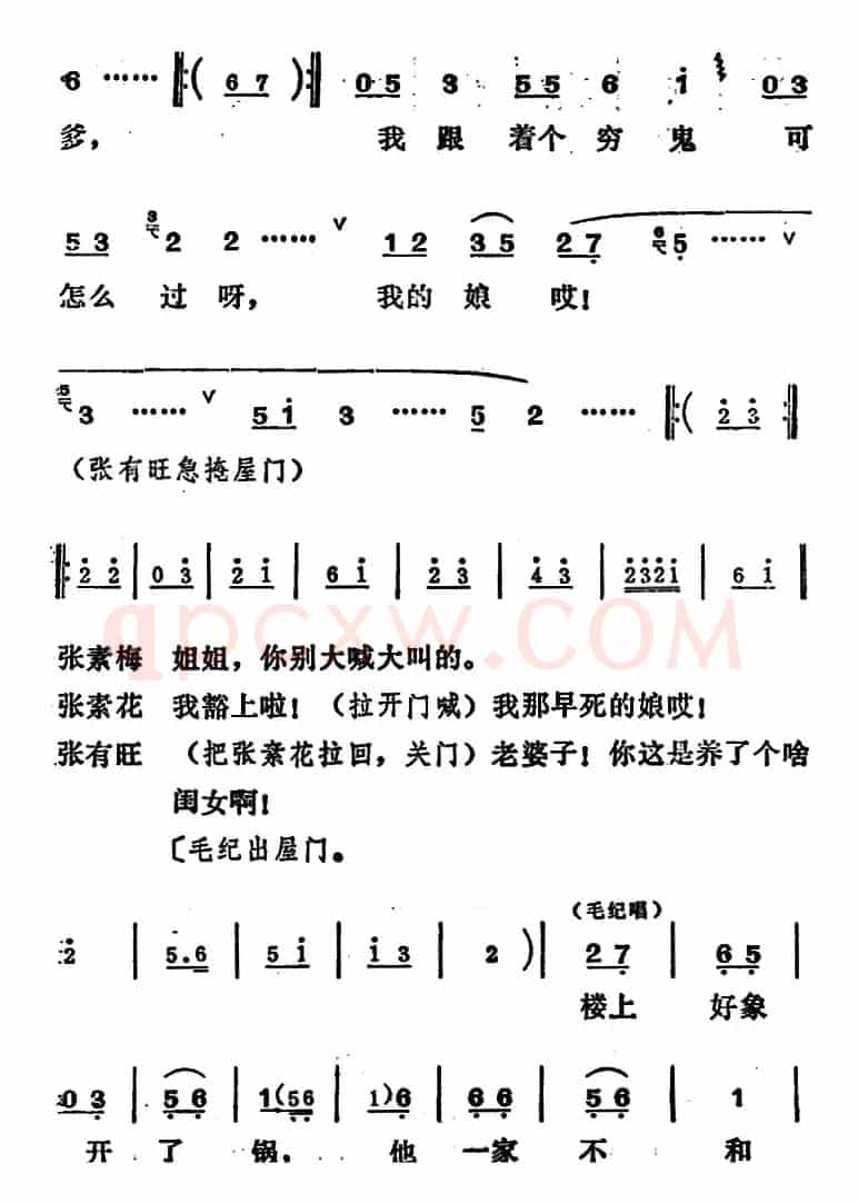 [吕剧]姊妹易嫁 （第五场）