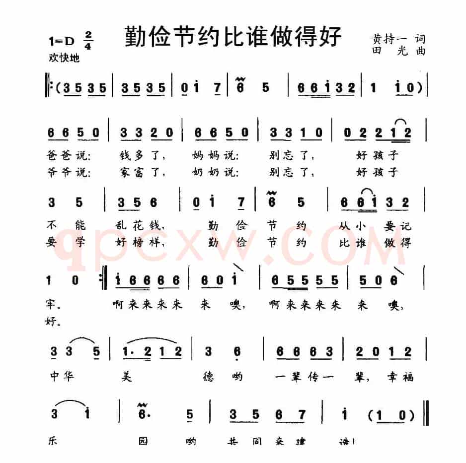 勤俭节约比谁做得好