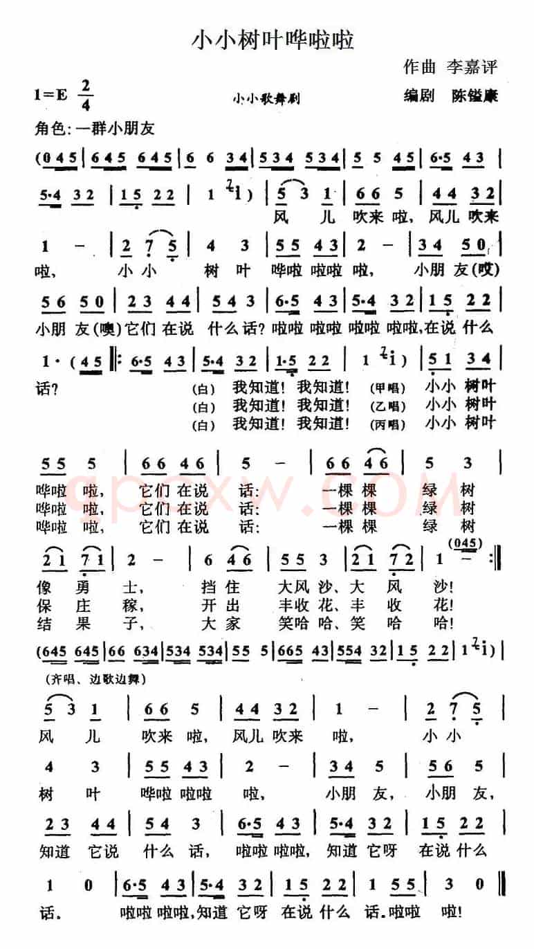 小小树叶哗啦啦
