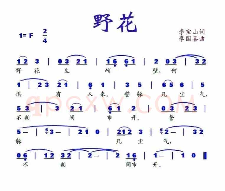 野花