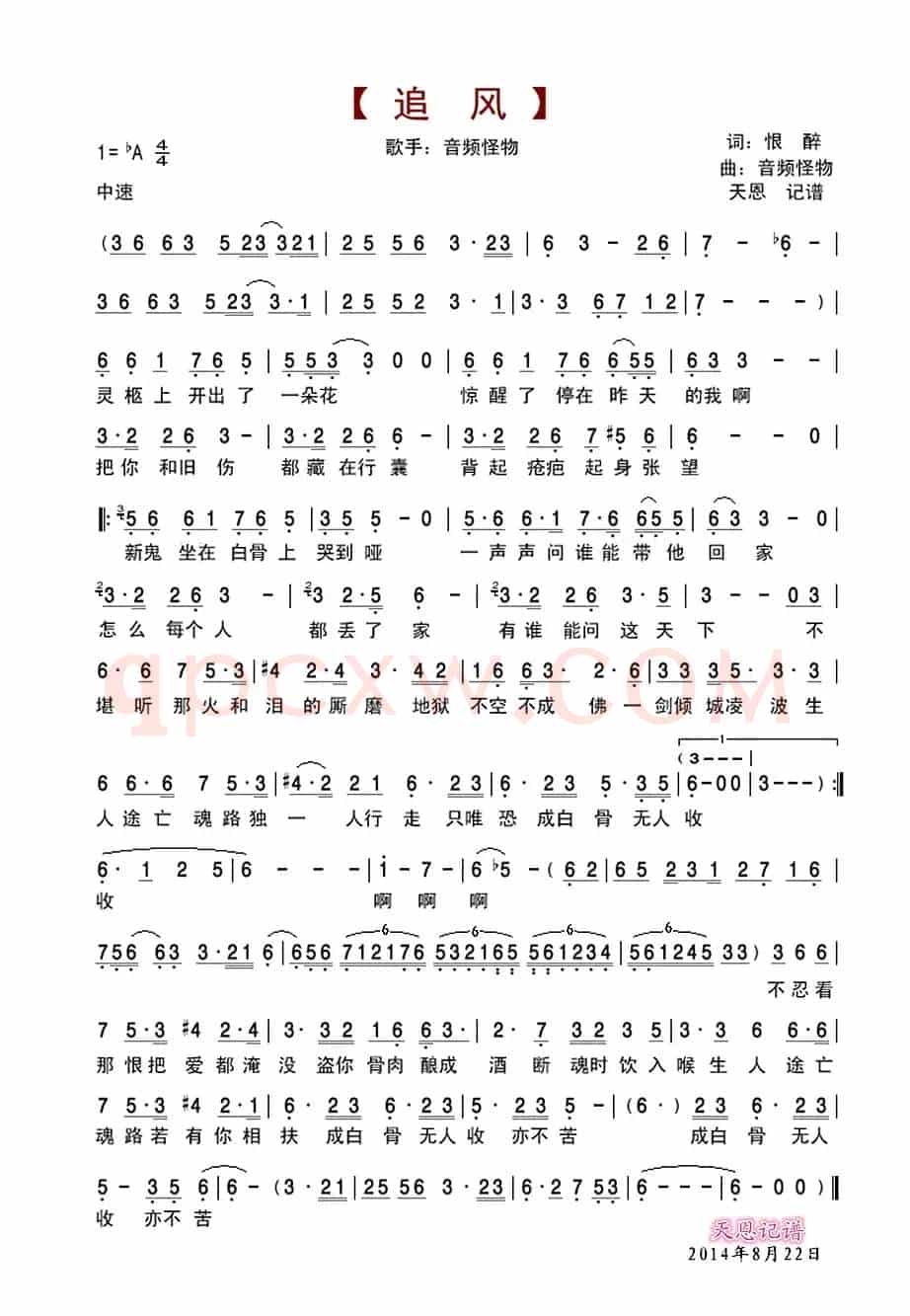 追风(音频怪物)