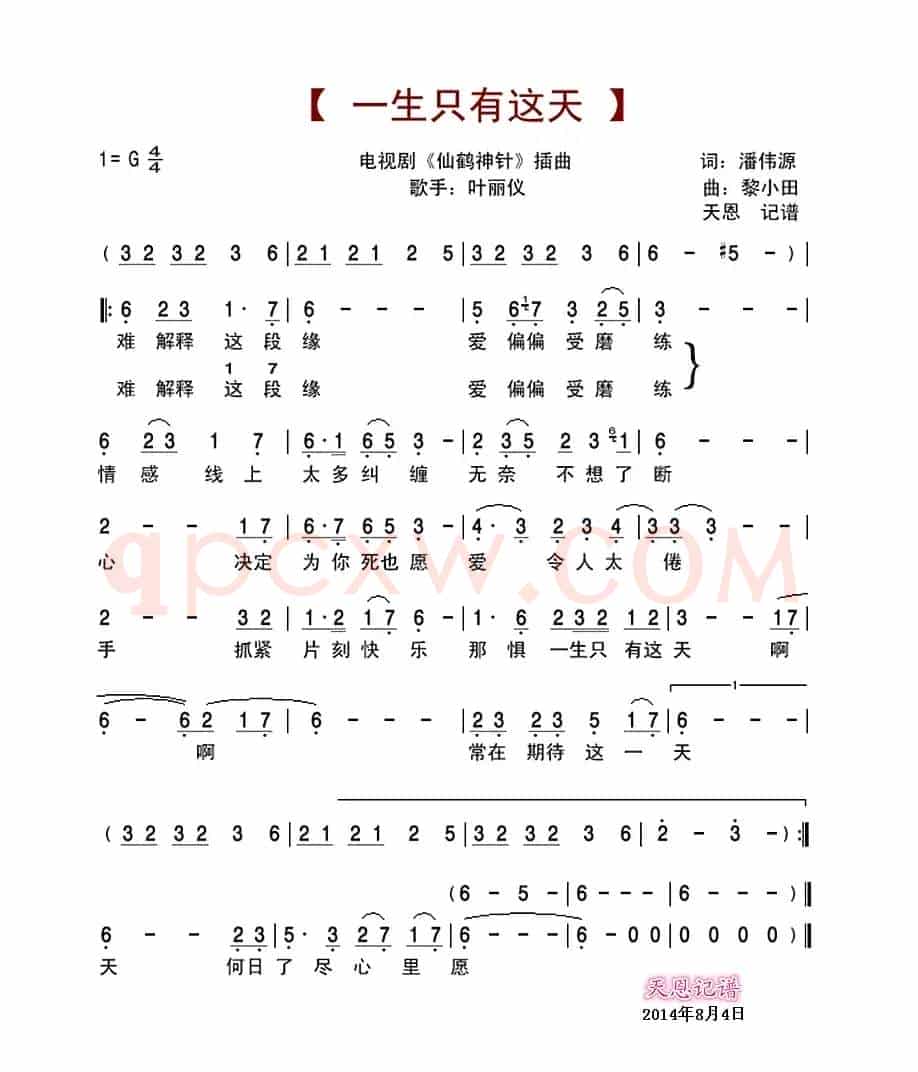 一生只有这天(