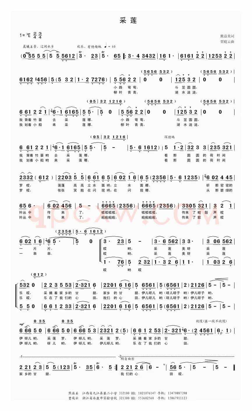 采莲（熊益美词 贾庭云曲）