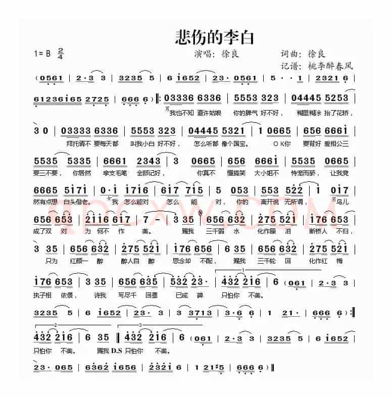 悲伤的李白