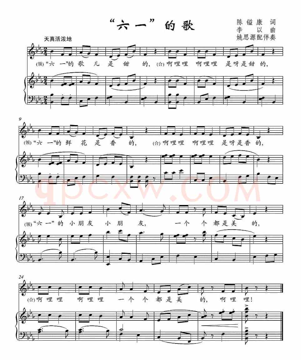 “六一”的歌（陈镒康词 李以曲、正谱）