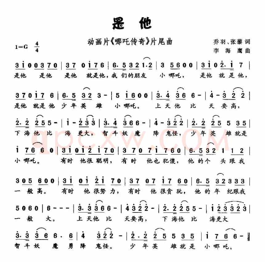 是他（动画片《哪吒传奇》片尾曲）