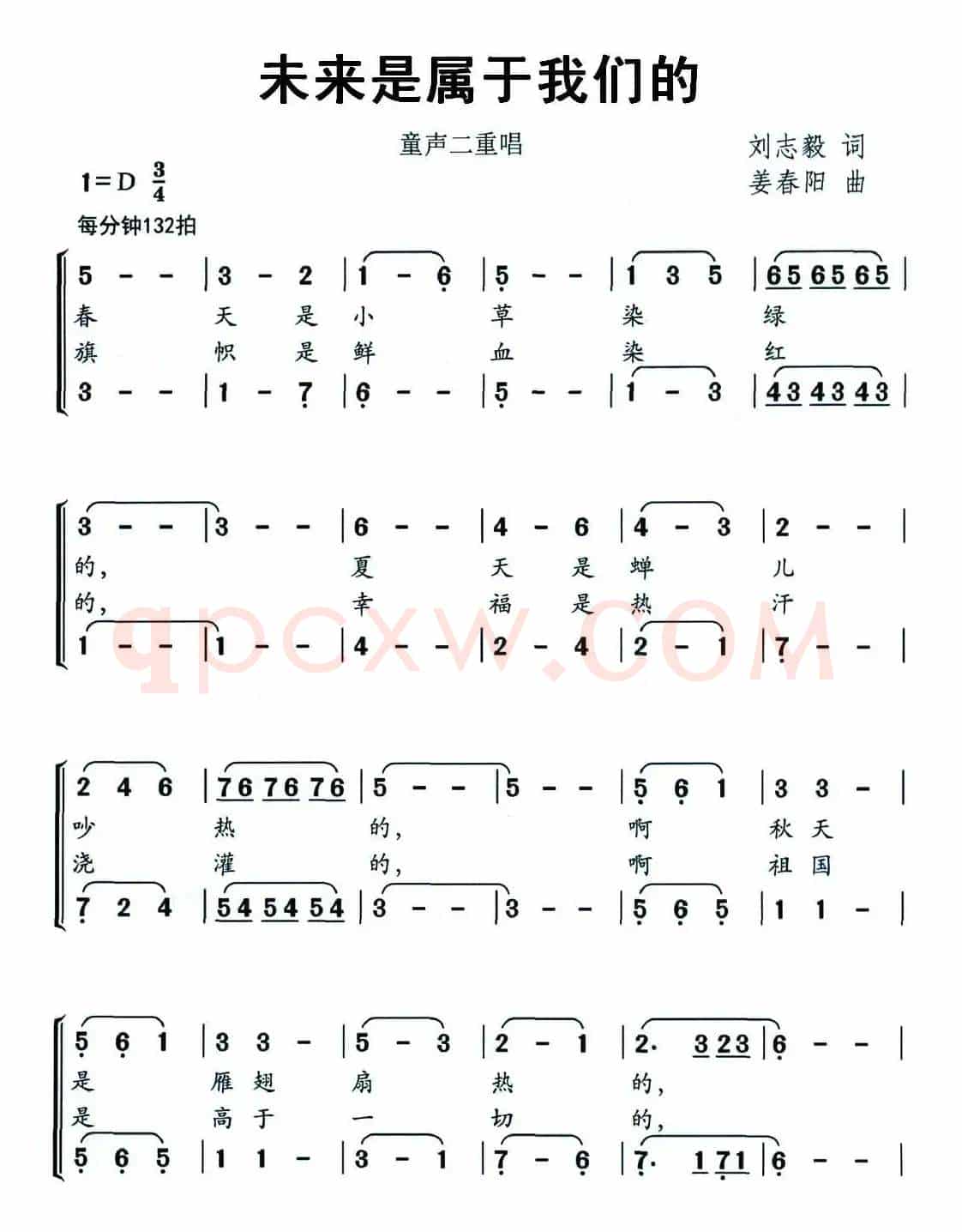 未来是属于我们的（刘志毅词 姜春阳曲）