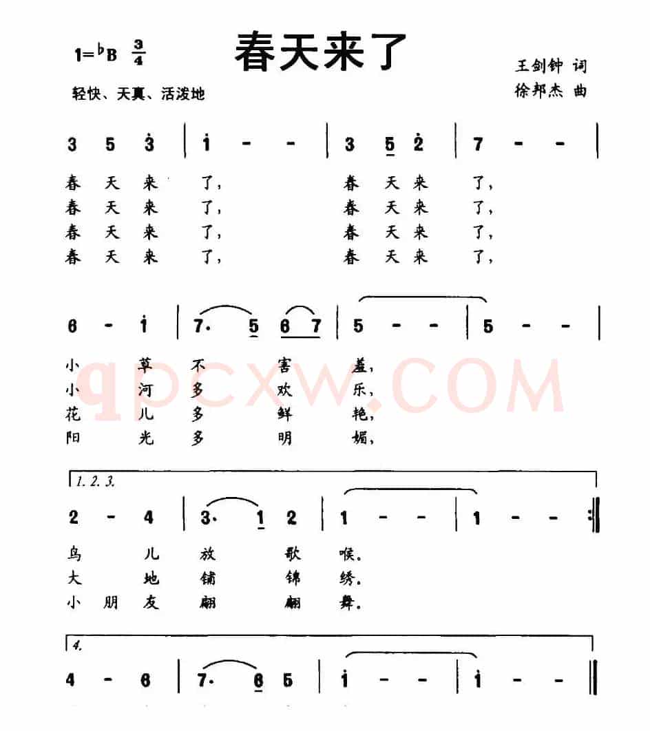 春天来了（王剑钟词 徐邦杰曲）