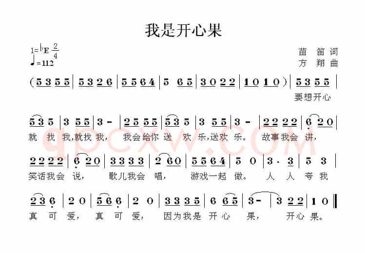 我是开心果