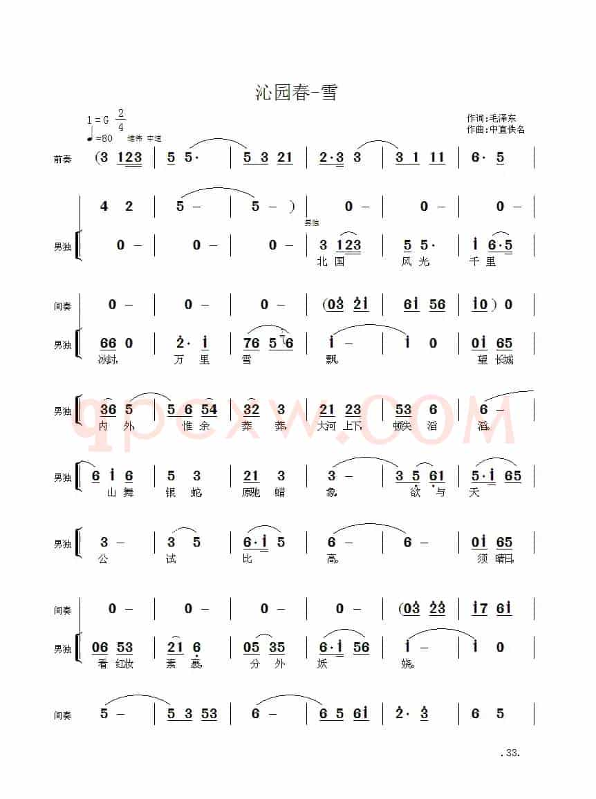 毛主席诗词交响组歌:沁园春·雪