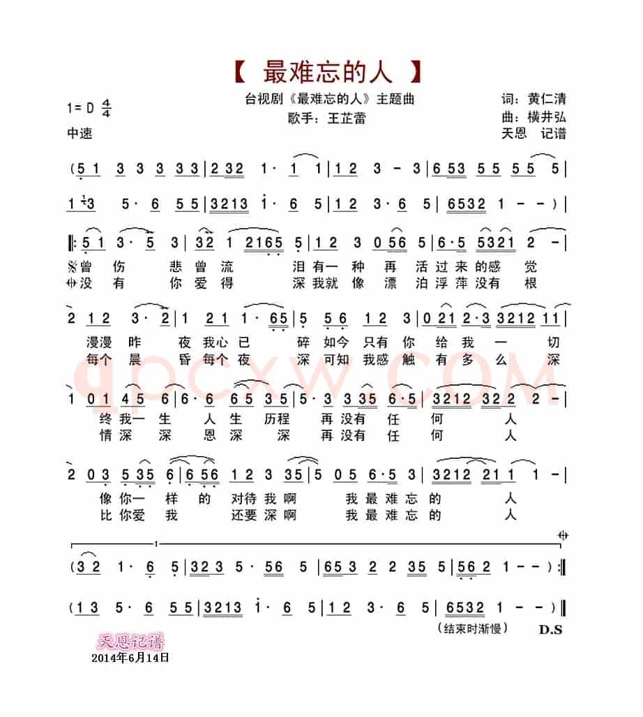 最难忘的人(《最难忘的人》主题曲)