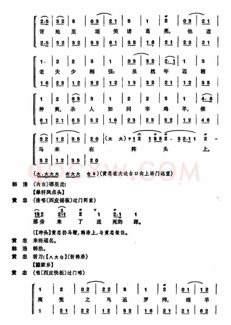 定军山（全本）