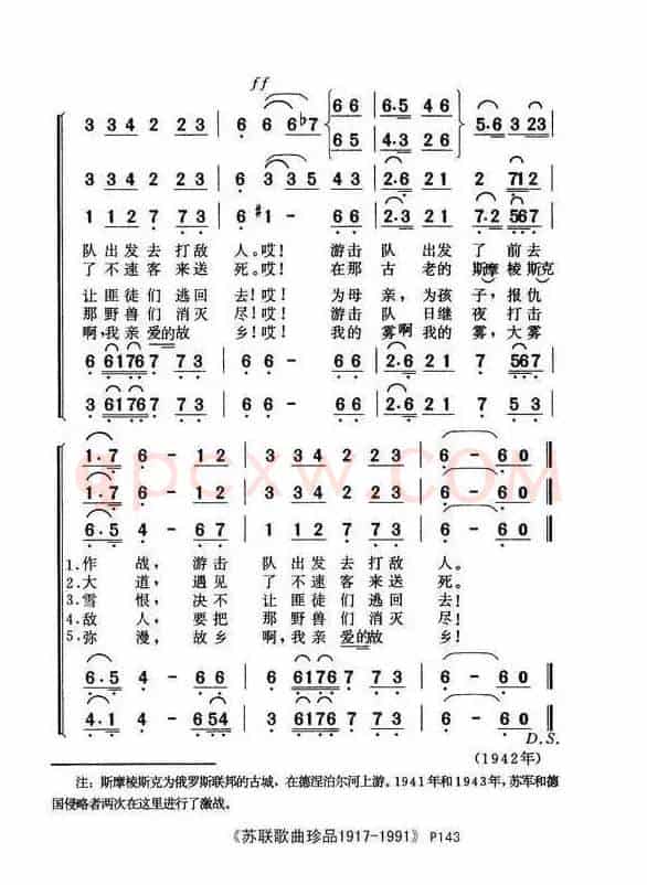 雾啊，我的雾（前苏联）