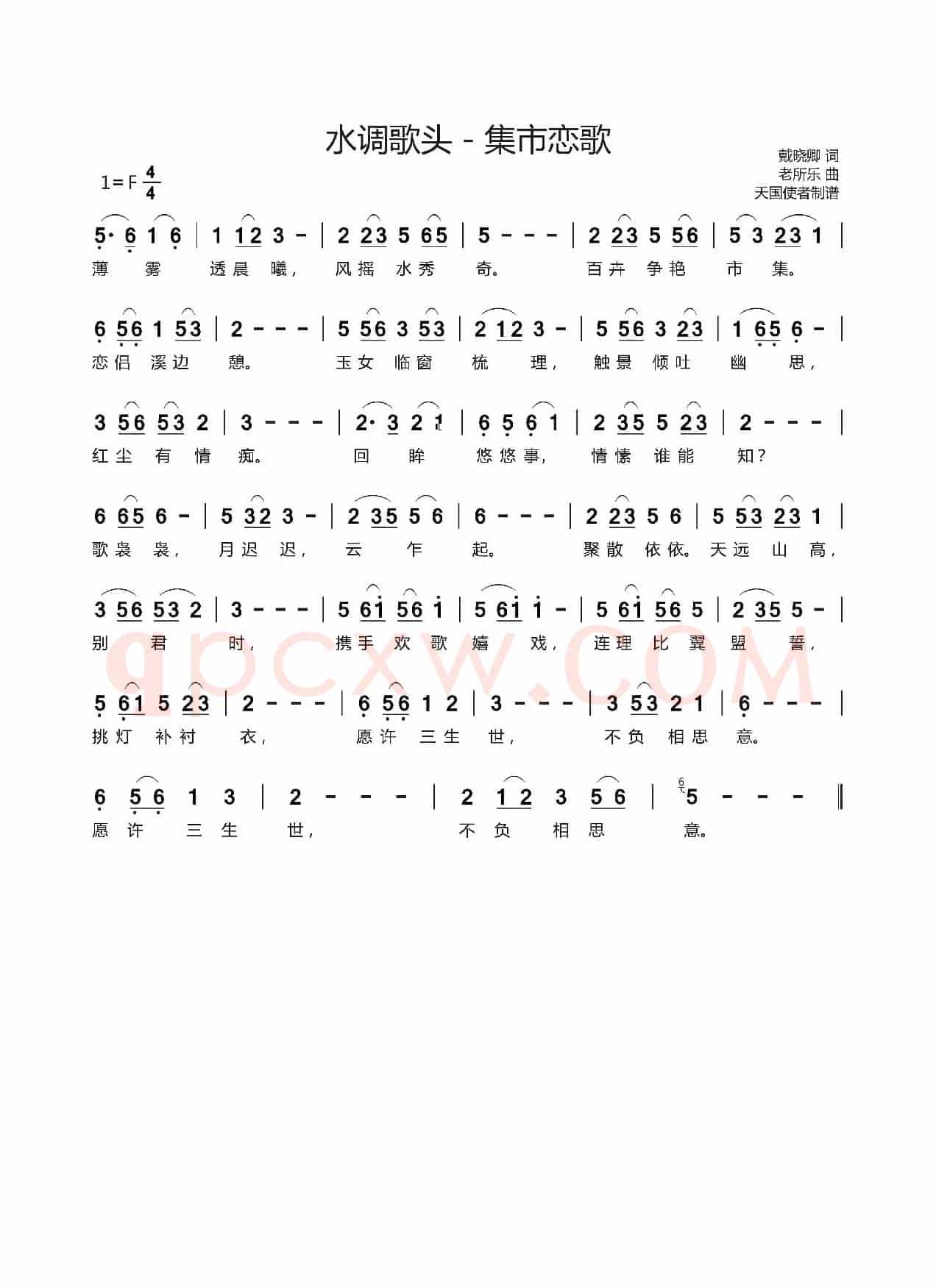 水调歌头—集市恋歌