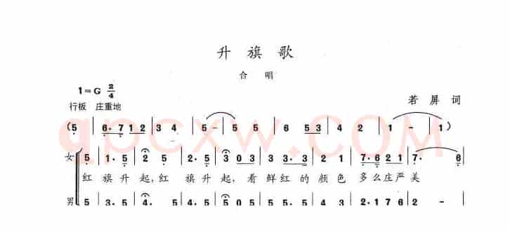 升旗歌