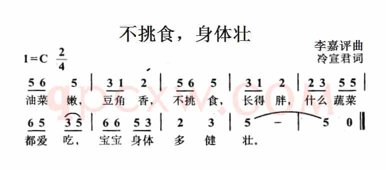 不挑食,身体壮