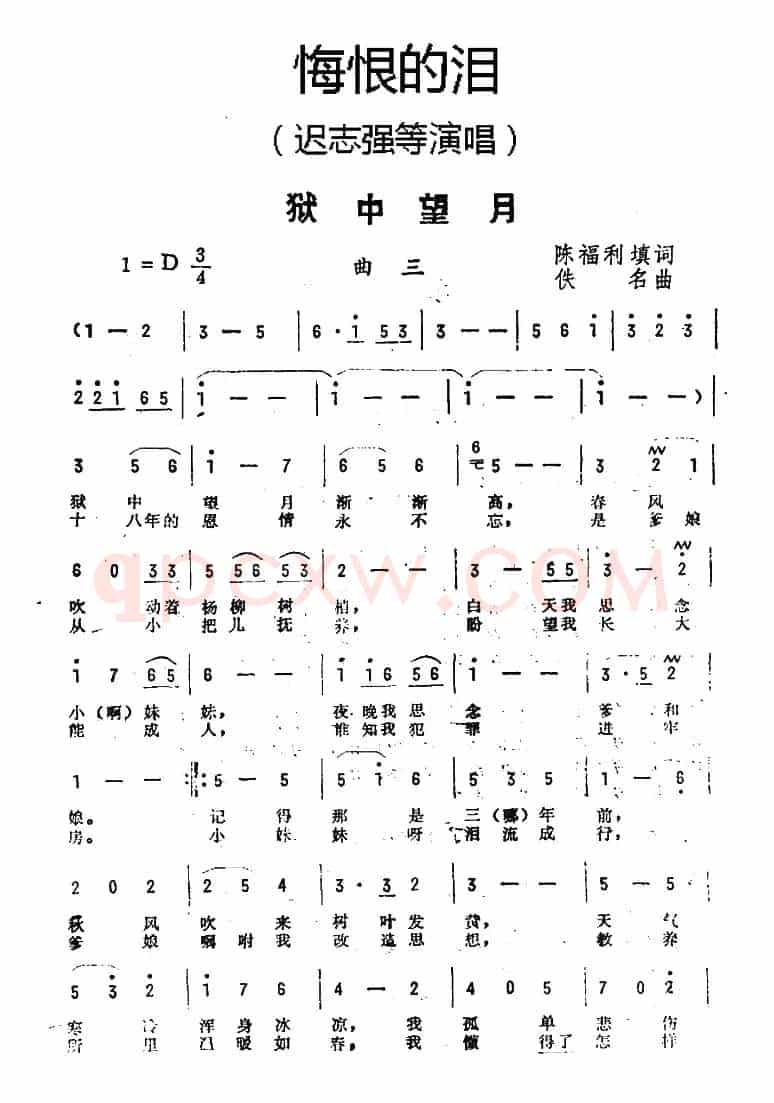 狱中望月（《悔恨的泪》曲三）
