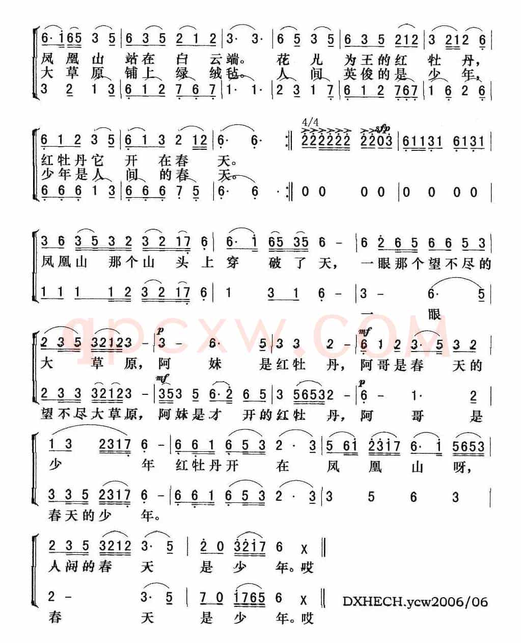 花儿与少年（群之改编版）