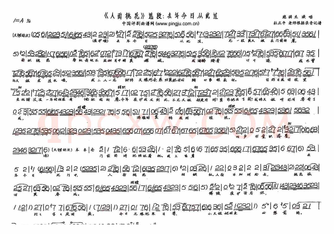 去年今日从此过（《人面桃花》选段）