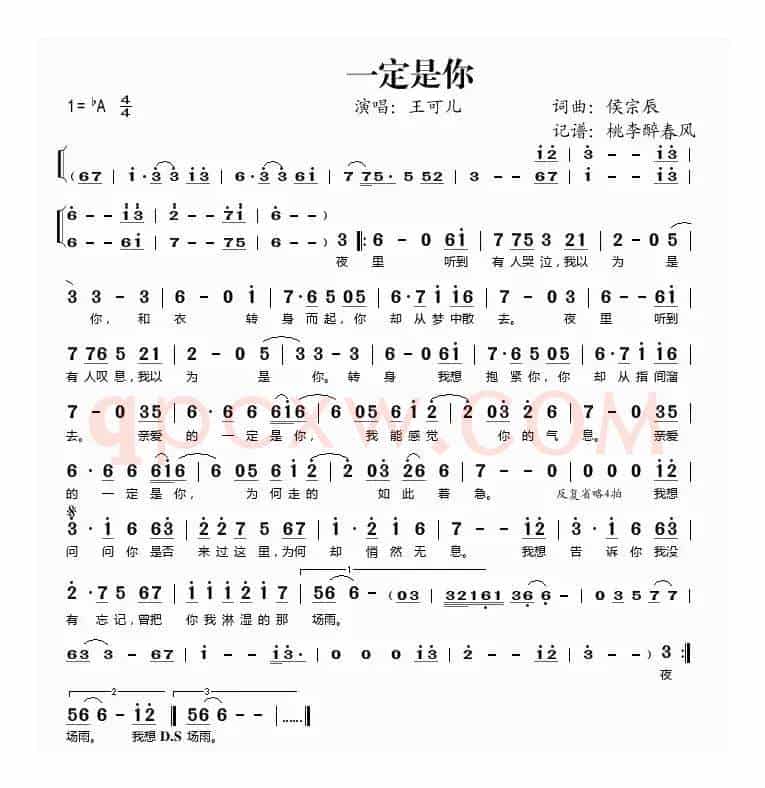 一定是你
