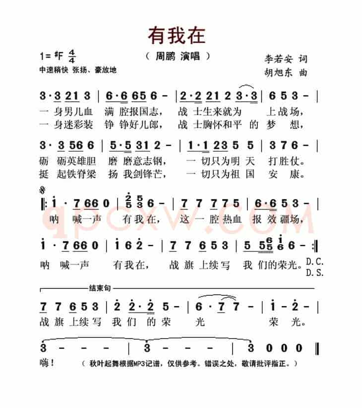 有我在(李若安词 胡旭东曲)