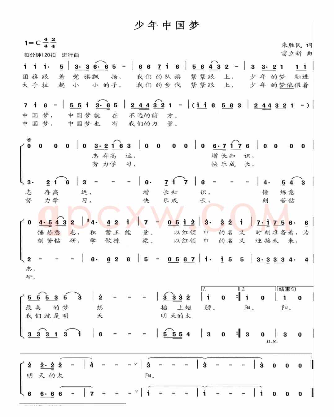 少年中国梦（朱胜民词 雷立新曲）