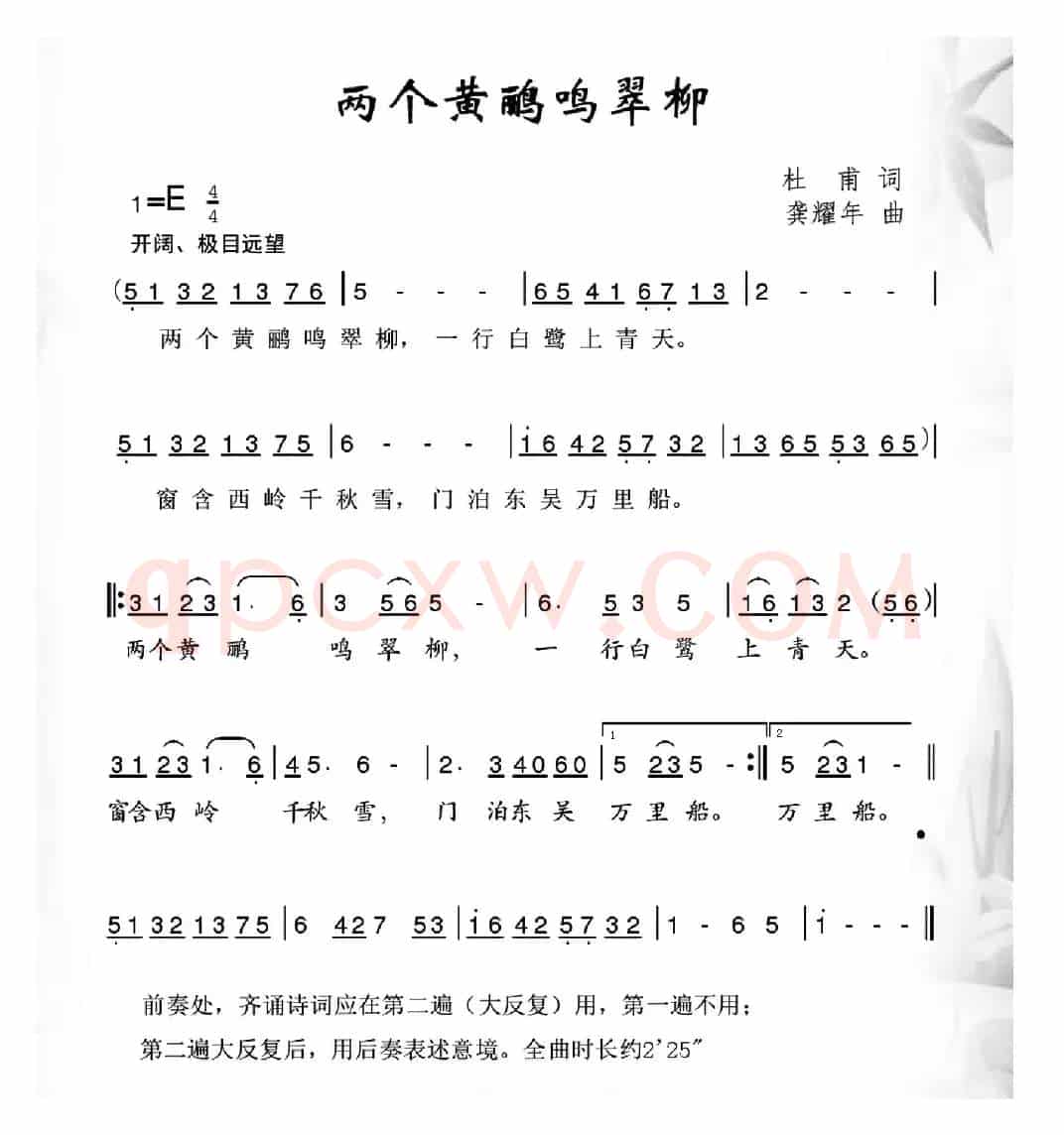 两个黄鹂鸣翠柳（[唐]杜甫词 龚耀年曲）