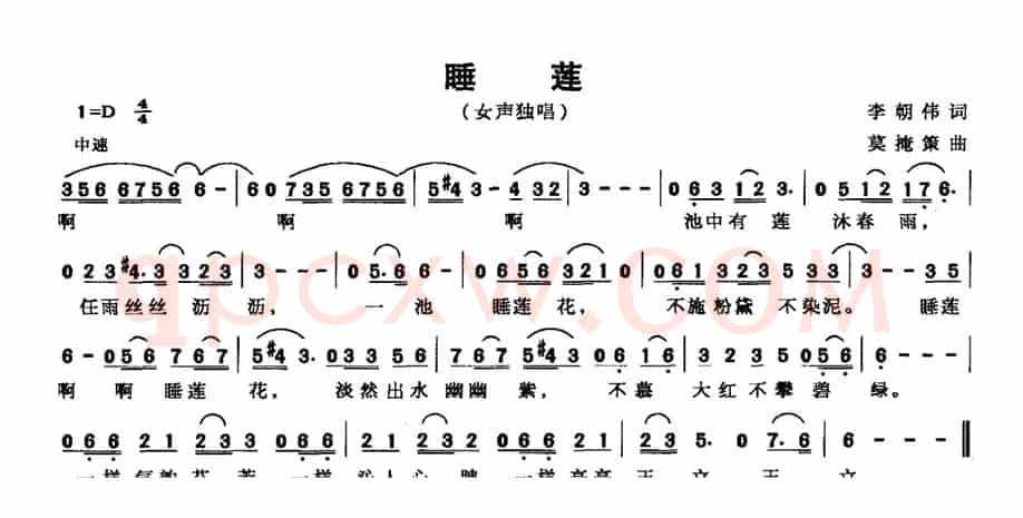 睡莲（李朝伟词 莫掩策曲）