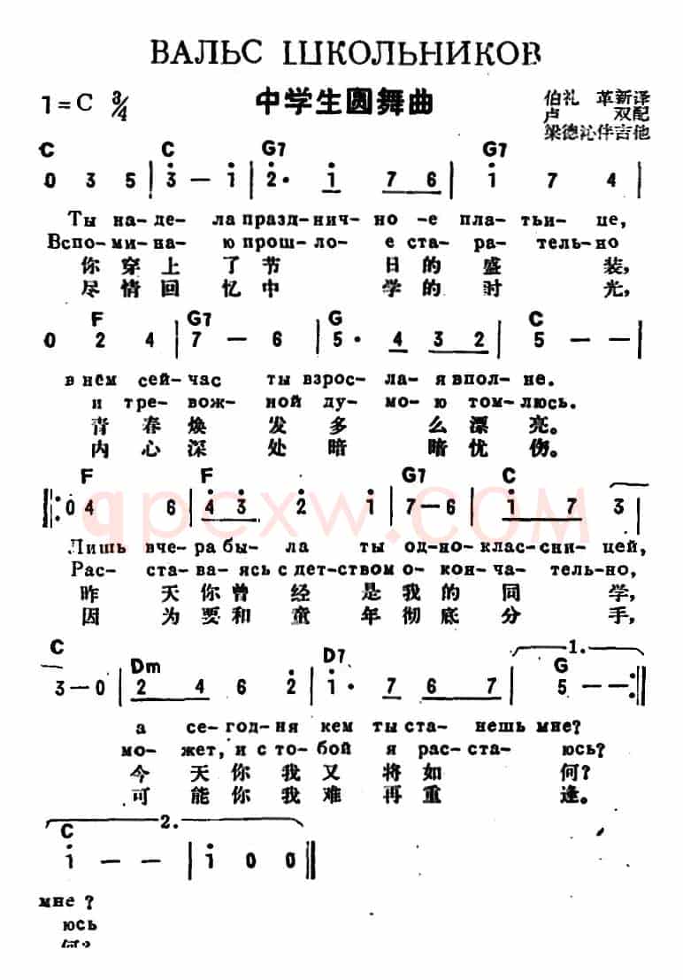 [前苏联]中学生圆舞曲（中俄文对照）