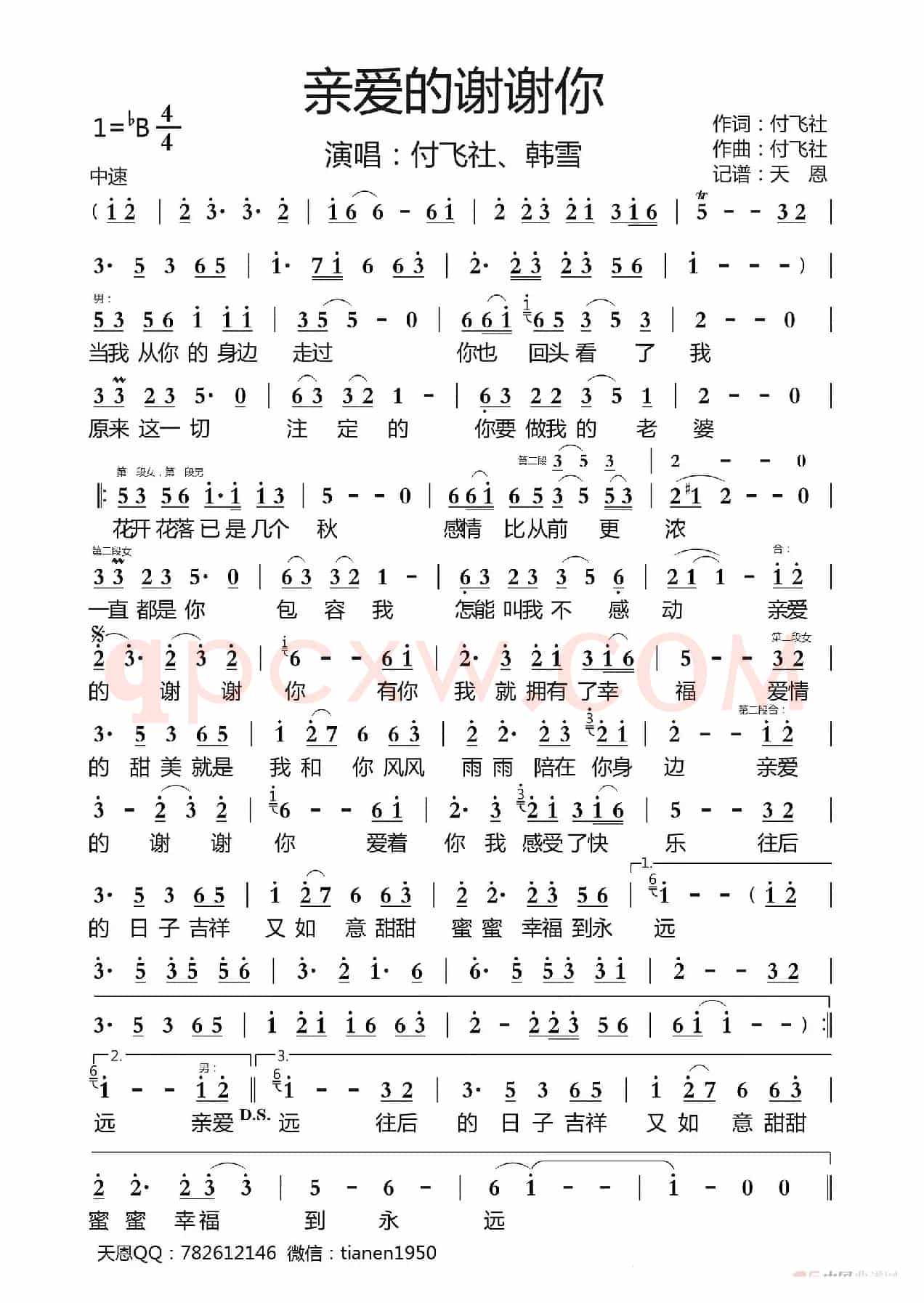 亲爱的谢谢你