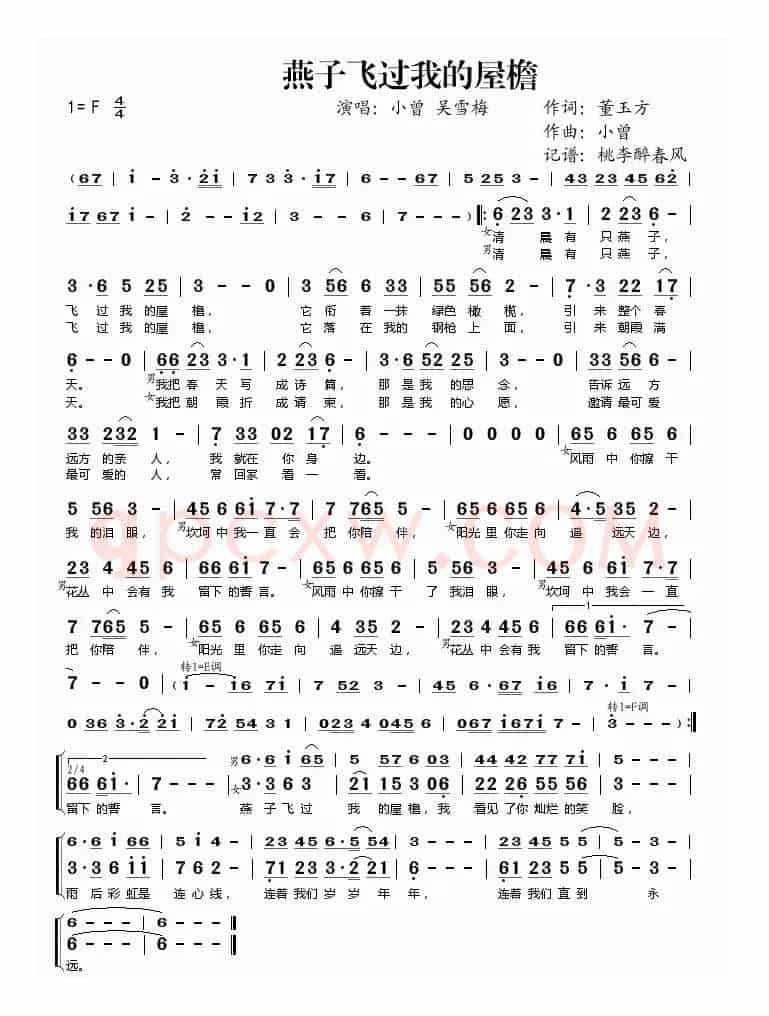 燕子飞过我的屋檐