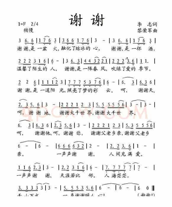 谢谢（李志词 黎荣军曲）