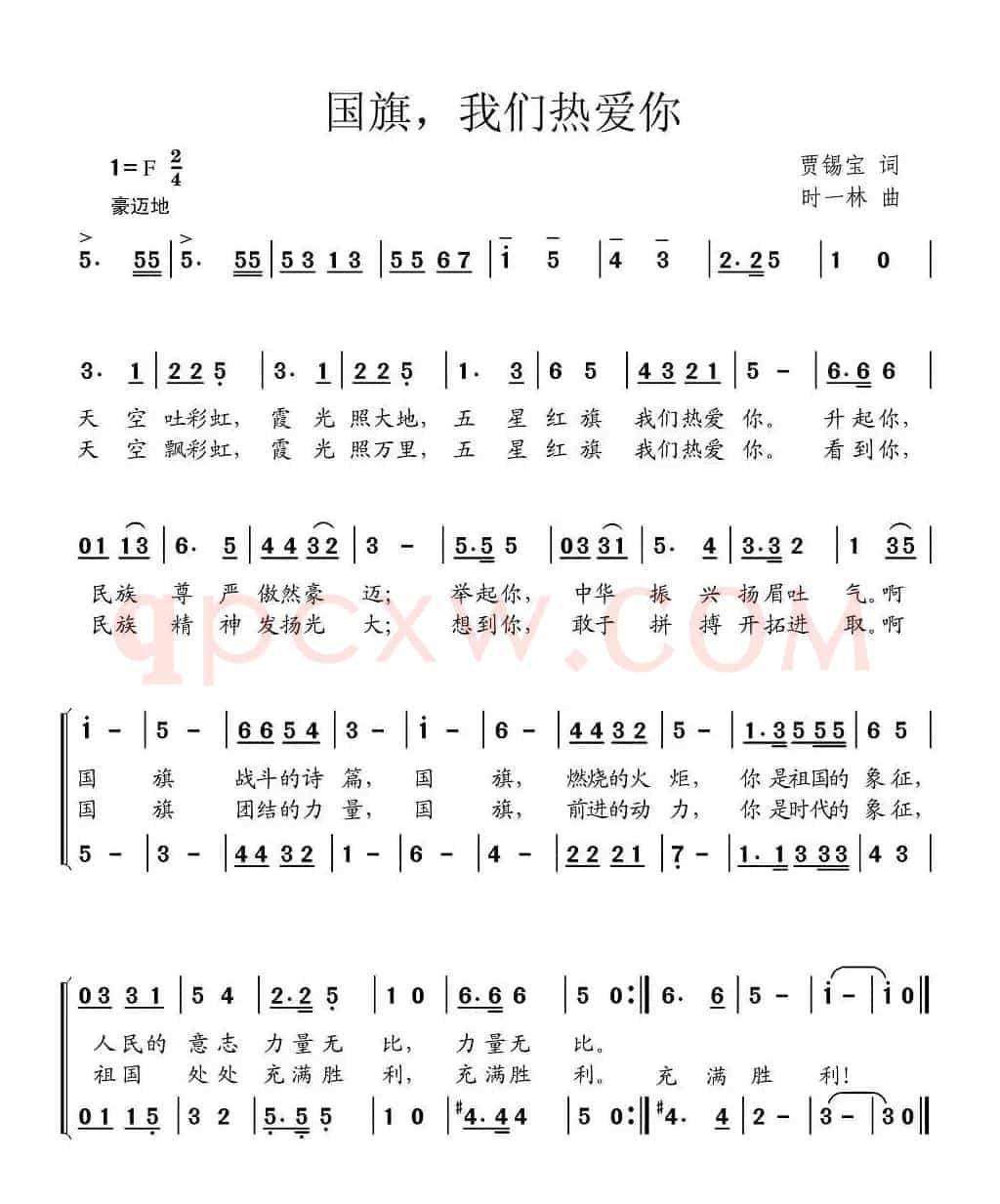 国旗，我们热爱你（合唱）