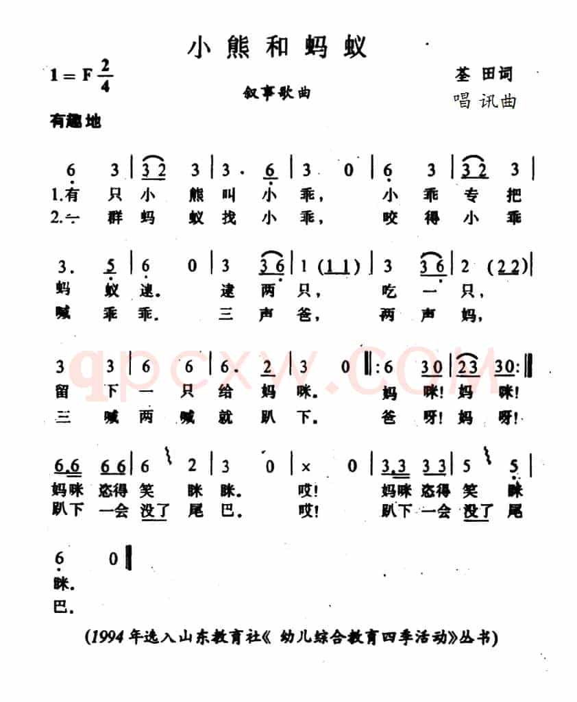 小熊和蚂蚁
