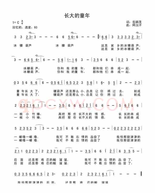 长大的童年