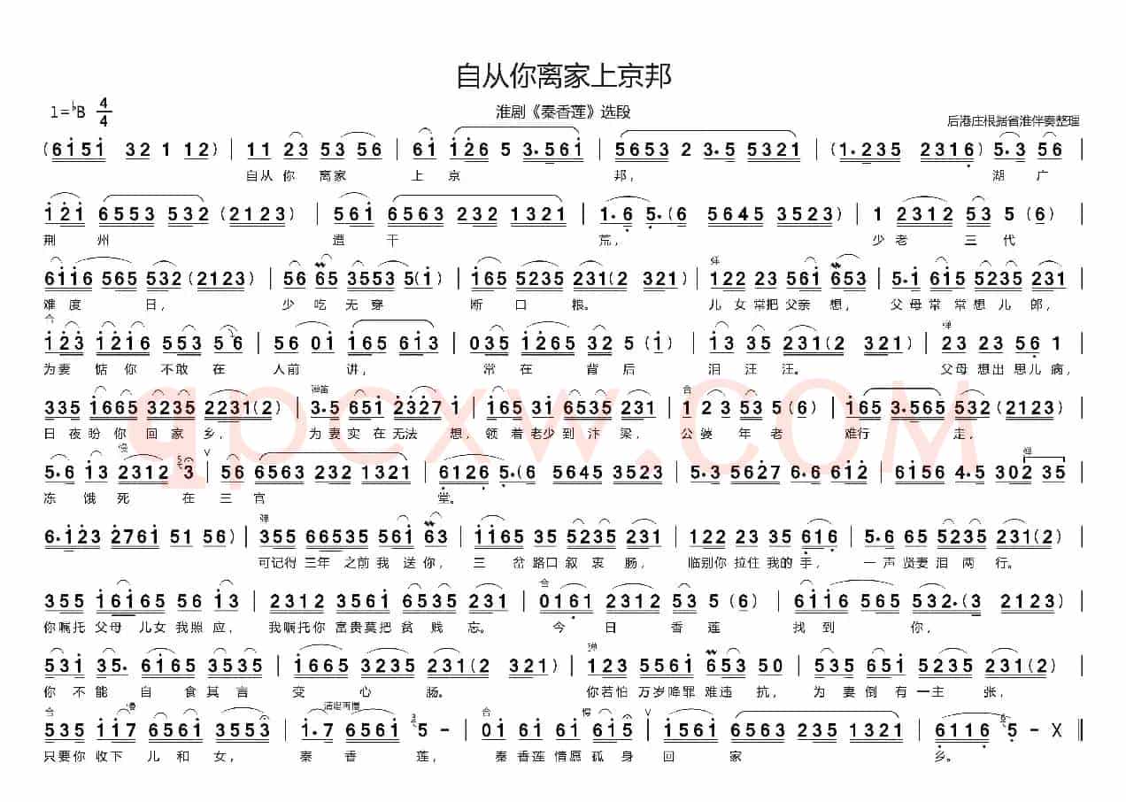 自从你离家上京邦（伴奏版）（淮剧《秦香莲》选段）