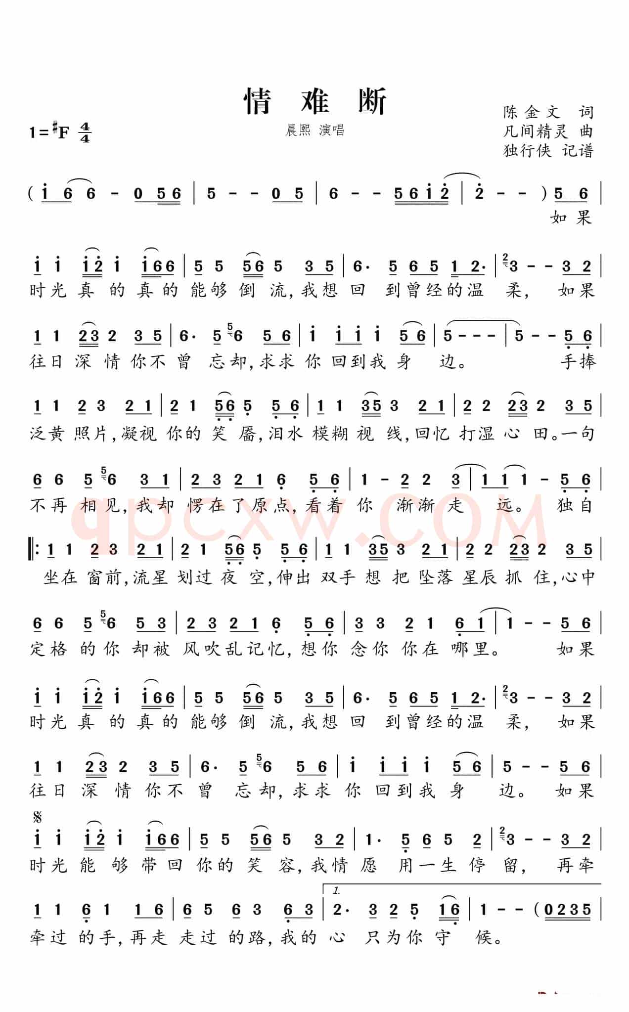情难断