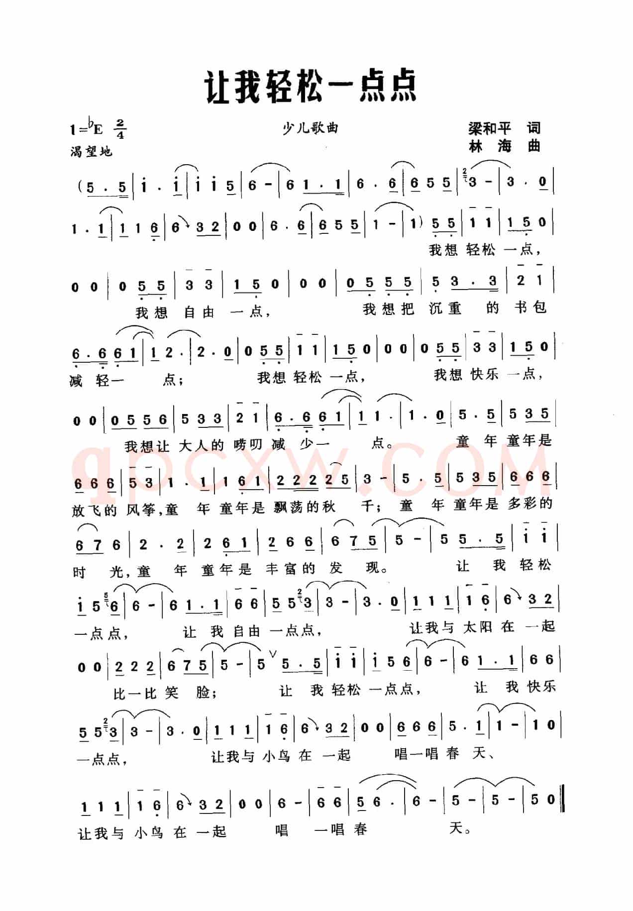 让我轻松一点点（梁和平词 林海曲）