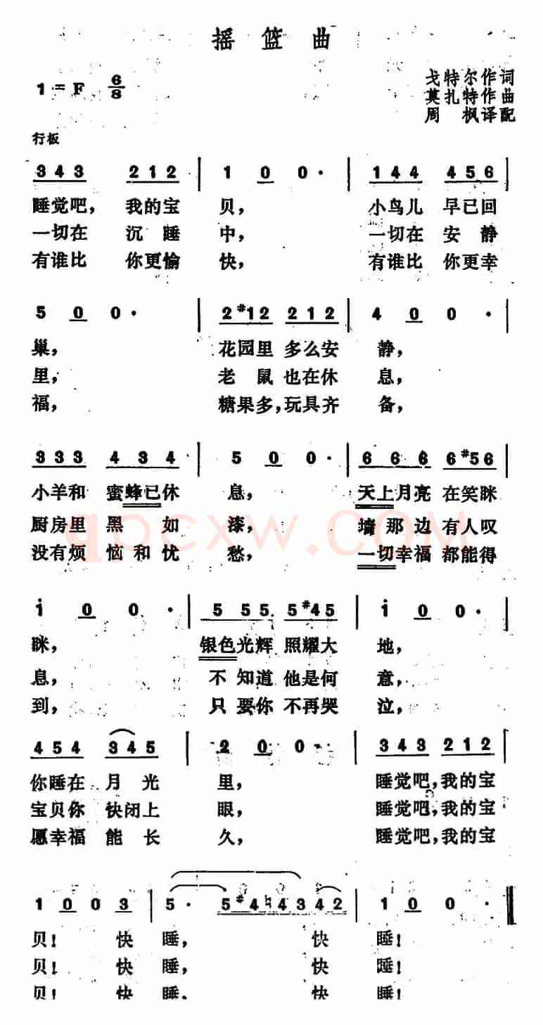[奥]摇篮曲 （莫扎特作曲版）