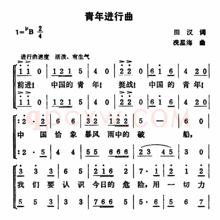 青年进行曲（田汉词 冼星海曲）