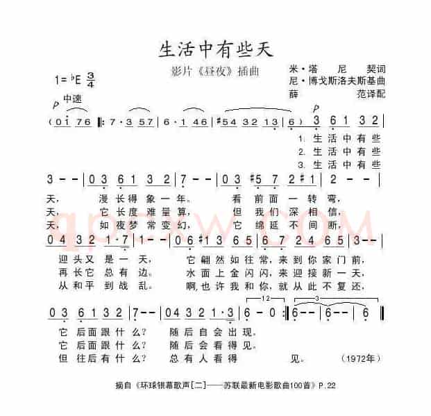 生活中有些天（前苏联）