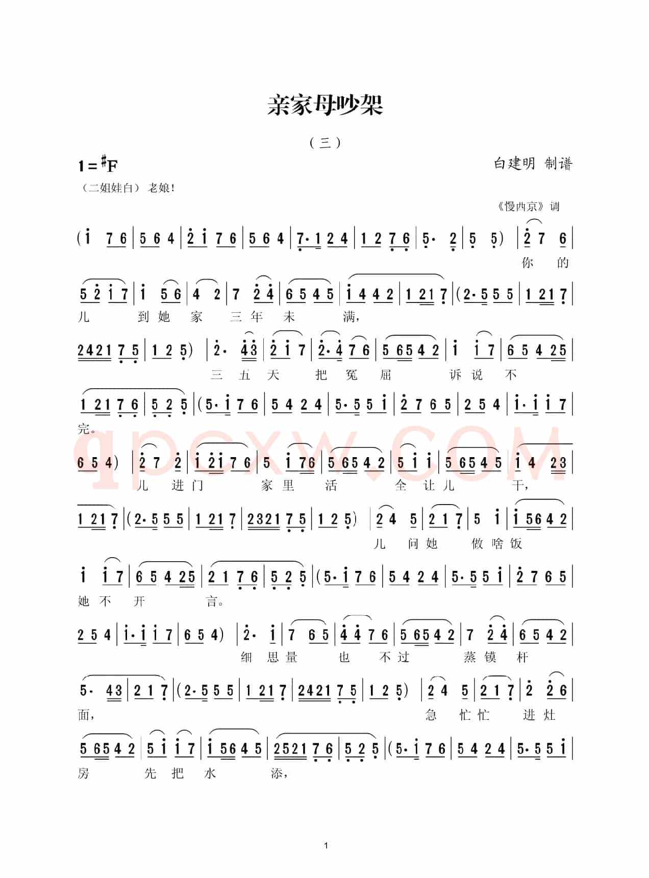 亲家母吵架（三）