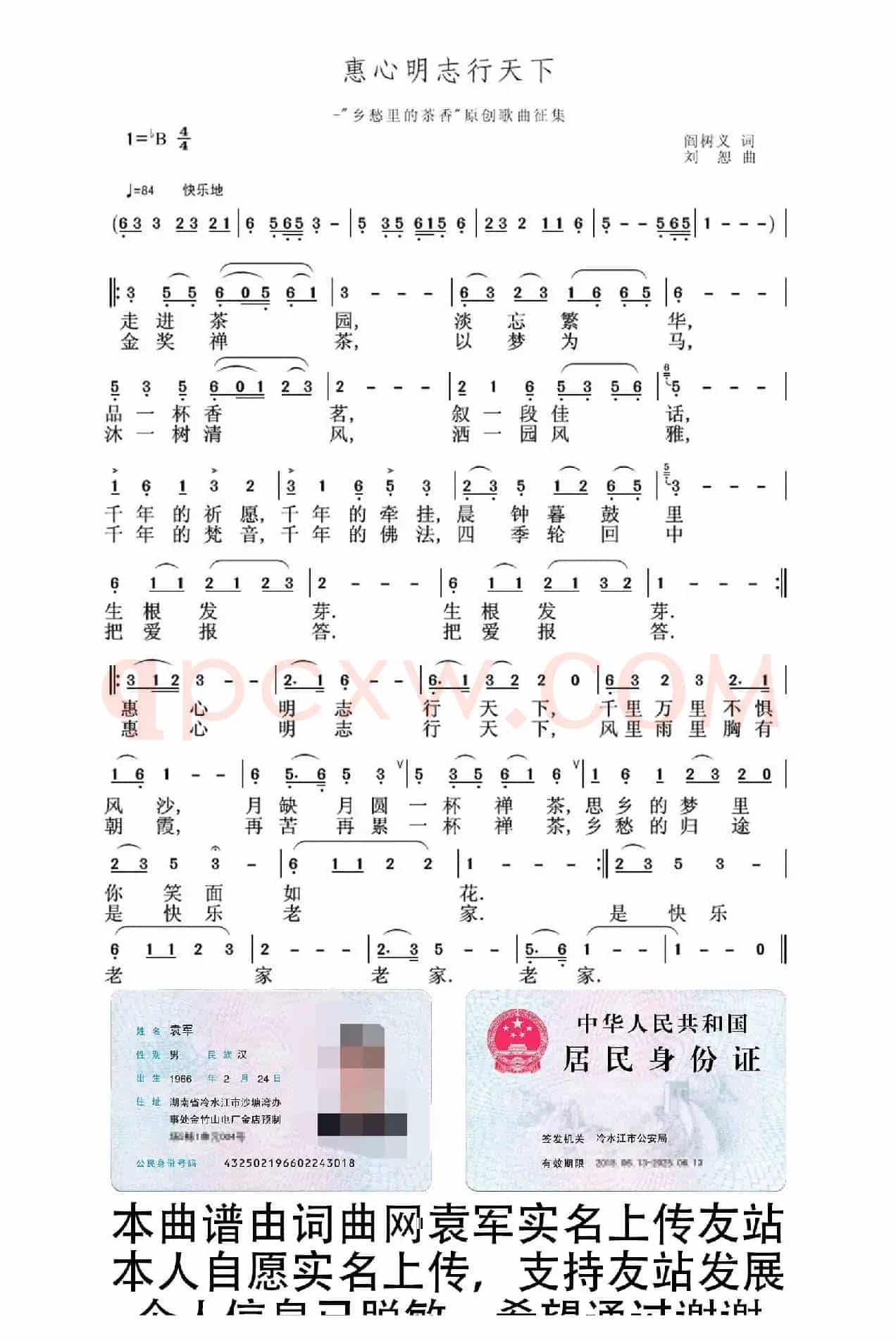 惠心明志行天下