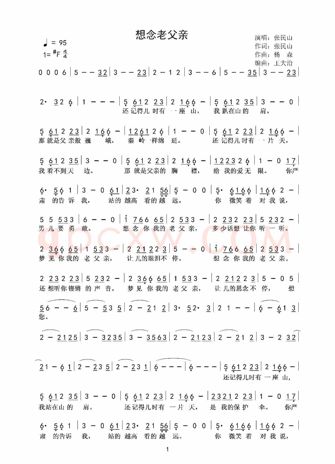 想念老父亲