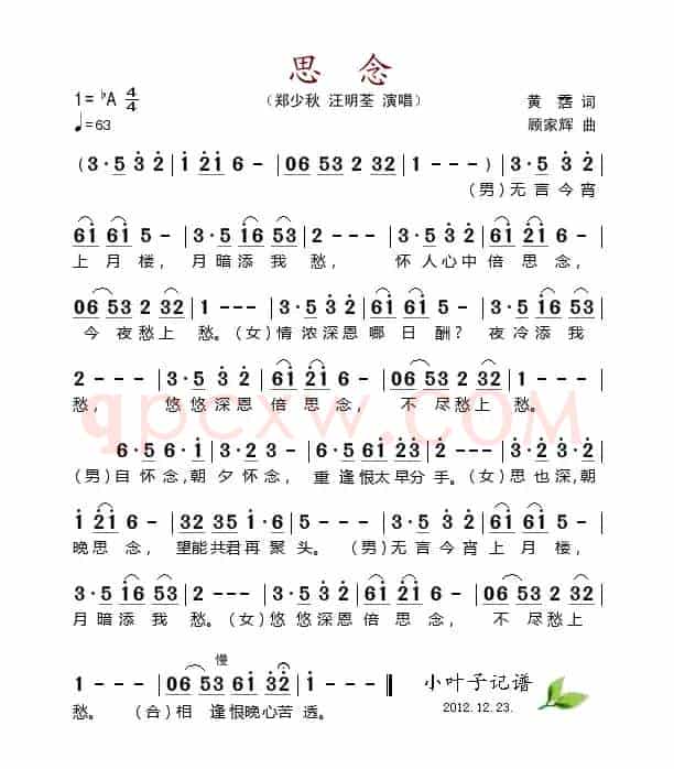 思念（黄霑词 顾家辉曲）